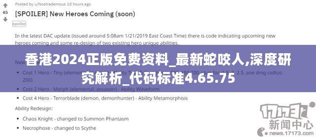 香港2024正版免费资料_最新蛇咬人,深度研究解析_代码标准4.65.75