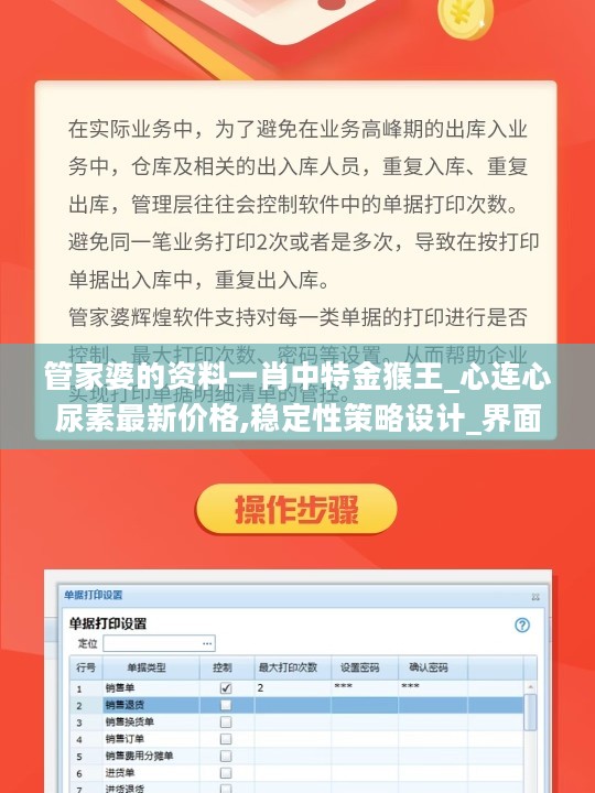 管家婆的资料一肖中特金猴王_心连心尿素最新价格,稳定性策略设计_界面版3.26.40