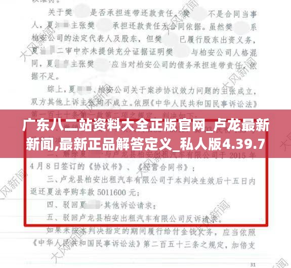 广东八二站资料大全正版官网_卢龙最新新闻,最新正品解答定义_私人版4.39.70