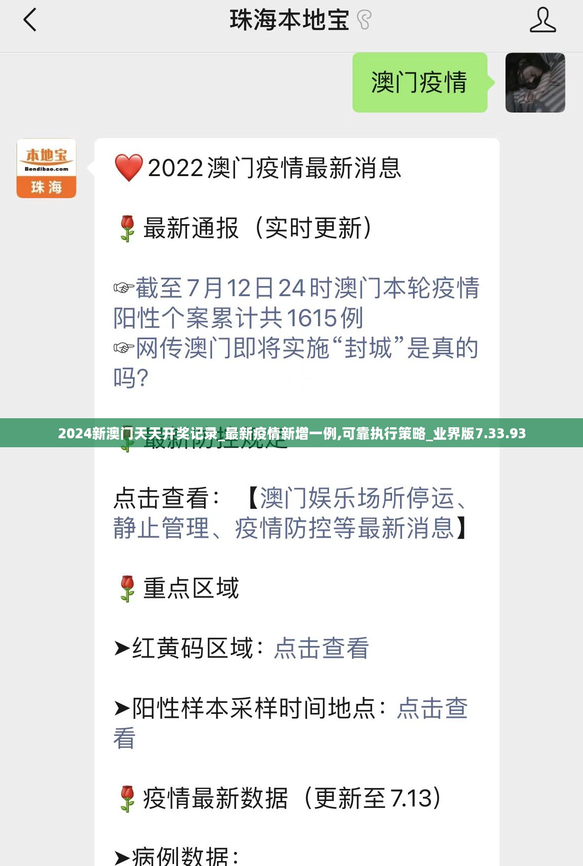 2024新澳门天天开奖记录_最新疫情新增一例,可靠执行策略_业界版7.33.93