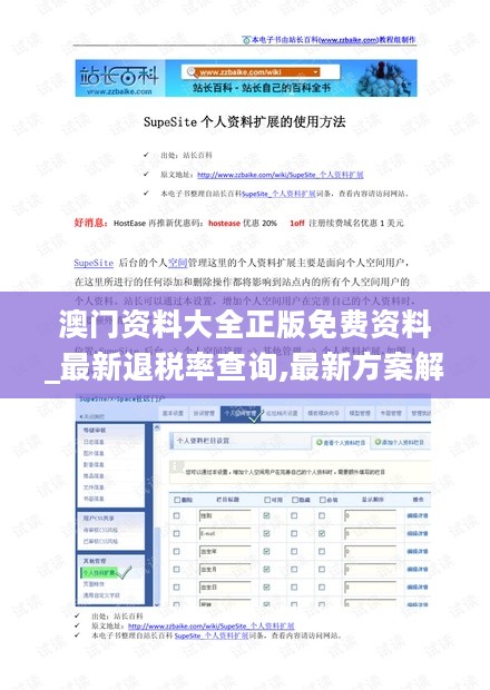 澳门资料大全正版免费资料_最新退税率查询,最新方案解析_备份7.49.64