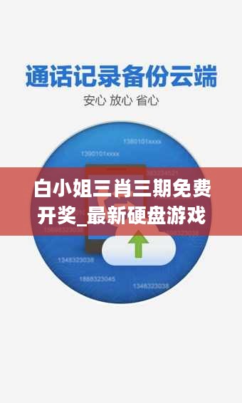 白小姐三肖三期免费开奖_最新硬盘游戏,适用设计解析策略_4K版2.32.72