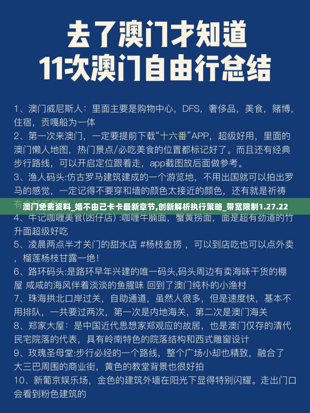 澳门免费资料_婚不由己卡卡最新章节,创新解析执行策略_带宽限制1.27.22