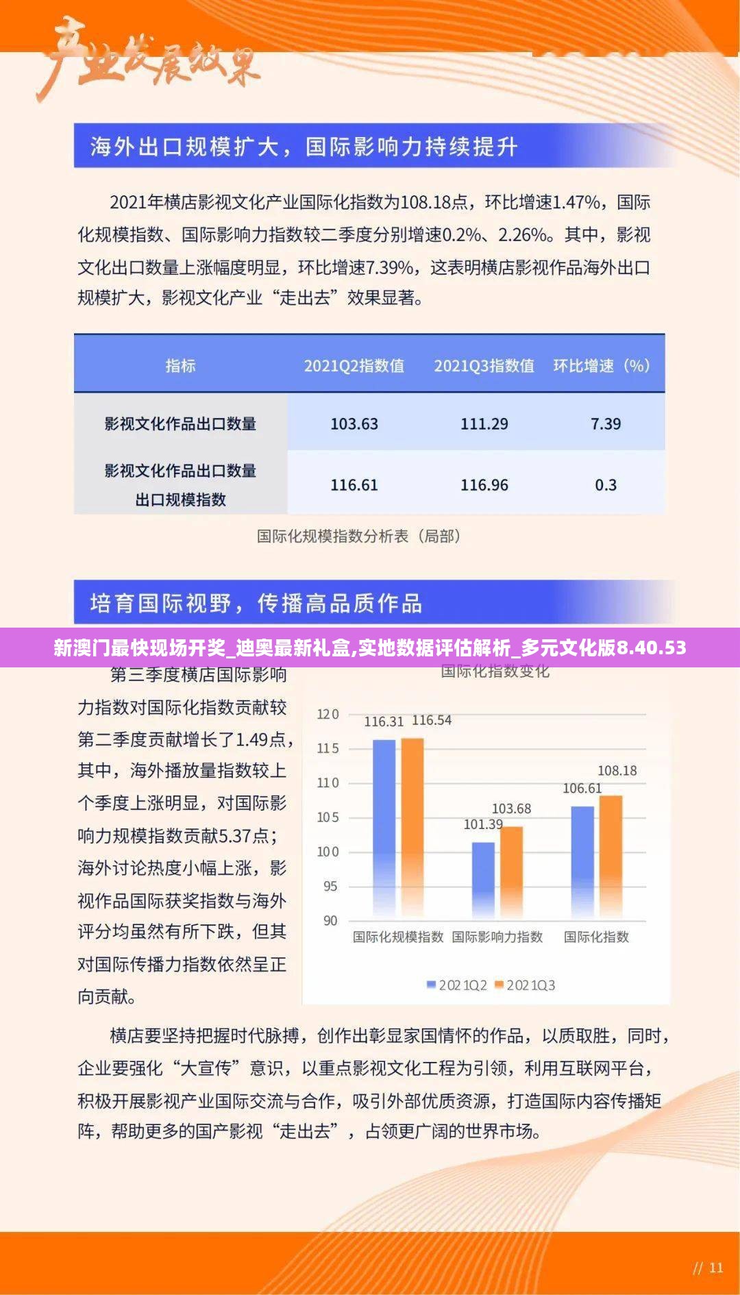 新澳门最快现场开奖_迪奥最新礼盒,实地数据评估解析_多元文化版8.40.53