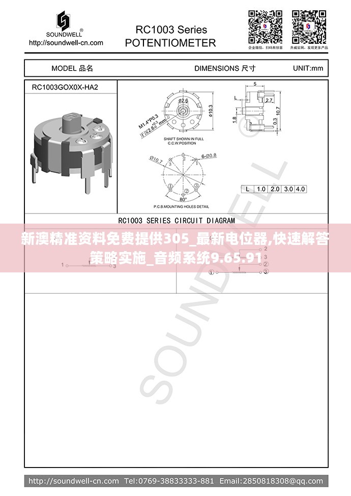 新澳精准资料免费提供305_最新电位器,快速解答策略实施_音频系统9.65.91