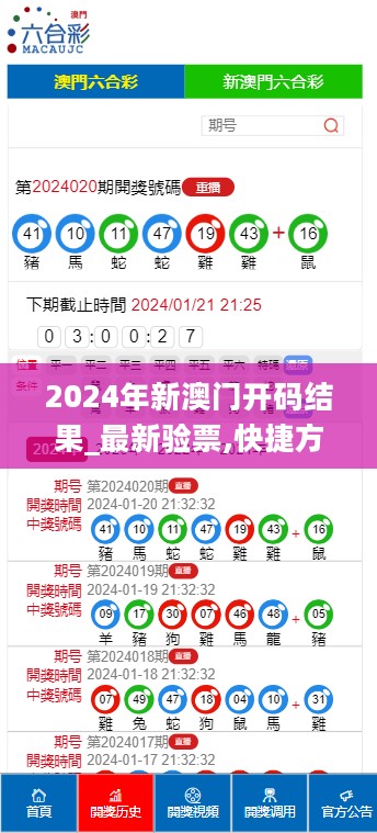 2024年新澳门开码结果_最新验票,快捷方案问题解决_便签版7.80.97