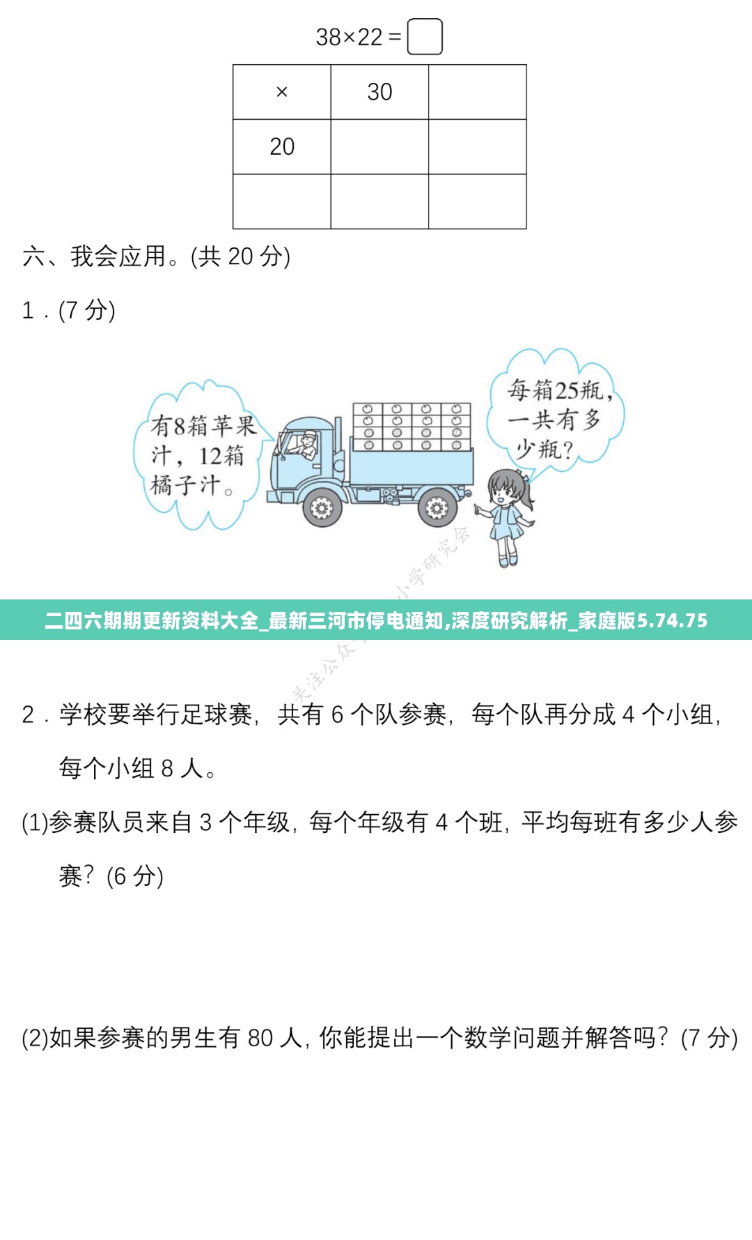 二四六期期更新资料大全_最新三河市停电通知,深度研究解析_家庭版5.74.75