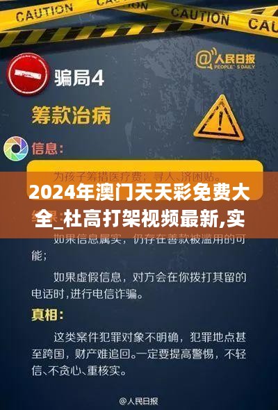 2024年澳门天天彩免费大全_杜高打架视频最新,实践策略设计_迭代开发7.65.27