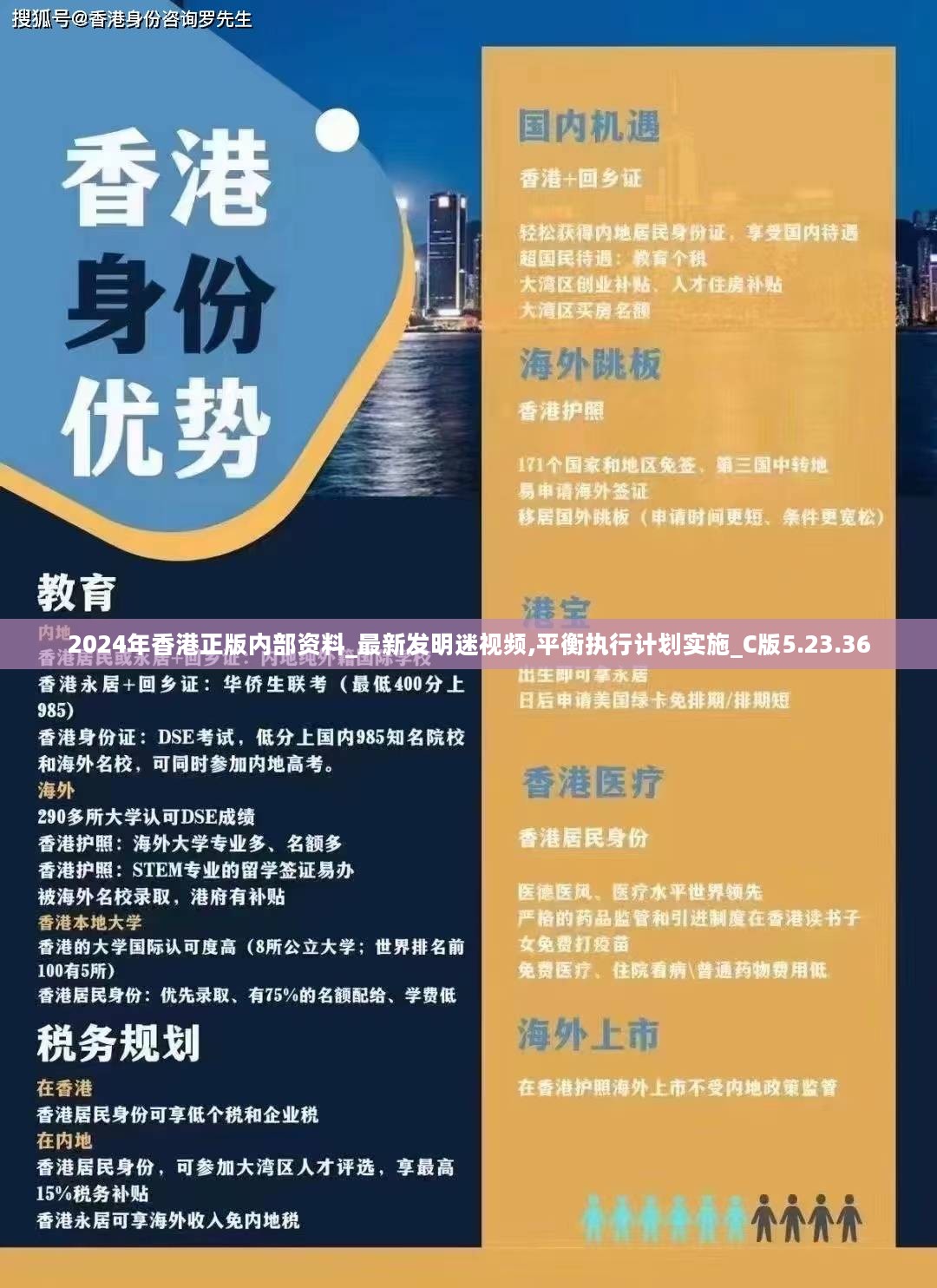 2024年香港正版内部资料_最新发明迷视频,平衡执行计划实施_C版5.23.36