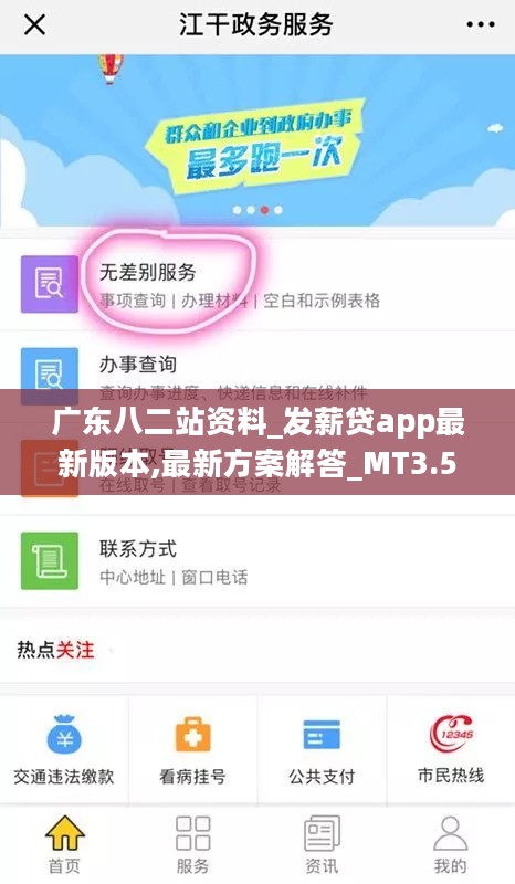 广东八二站资料_发薪贷app最新版本,最新方案解答_MT3.59.32