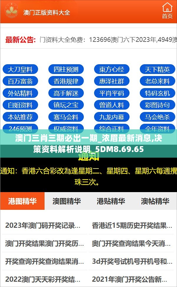 澳门三肖三期必出一期_浓眉最新消息,决策资料解析说明_5DM8.69.65