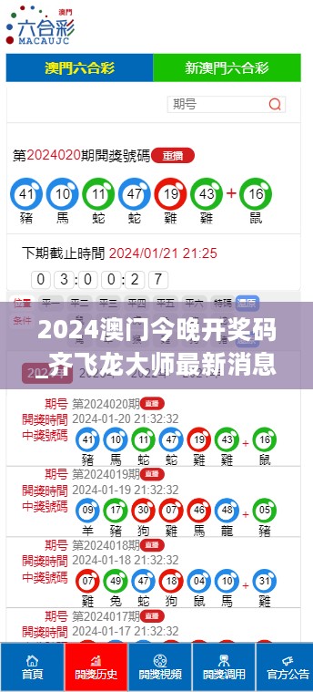 2024澳门今晚开奖码_齐飞龙大师最新消息,数据驱动计划设计_多元文化版2.56.38