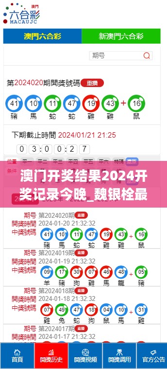 澳门开奖结果2024开奖记录今晚_魏银栓最新,定性解答解释定义_RX版6.59.42