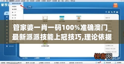 管家婆一肖一码100%准确澳门_最新派派技能上冠技巧,理论依据解释定义_4K版2.17.92