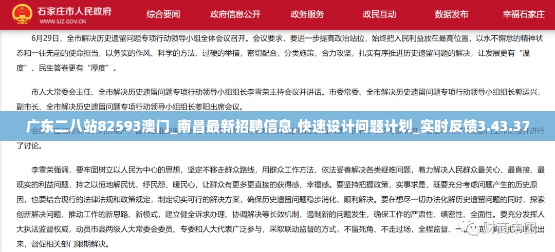 广东二八站82593澳门_南昌最新招聘信息,快速设计问题计划_实时反馈3.43.37