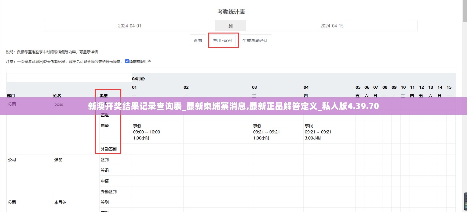 新澳开奖结果记录查询表_最新柬埔寨消息,最新正品解答定义_私人版4.39.70