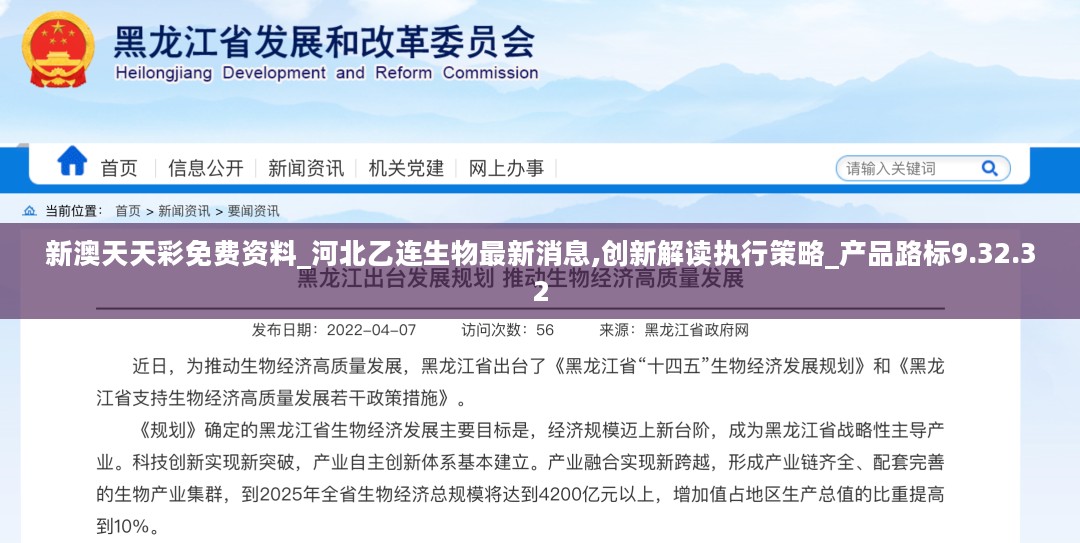 新澳天天彩免费资料_河北乙连生物最新消息,创新解读执行策略_产品路标9.32.32