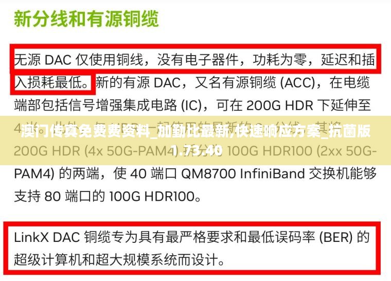 澳门传真免费费资料_加勤比最新,快速响应方案_抗菌版1.73.40