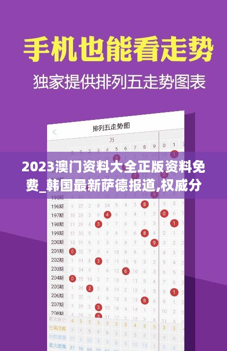 2023澳门资料大全正版资料免费_韩国最新萨德报道,权威分析解释定义_角色管理3.43.88