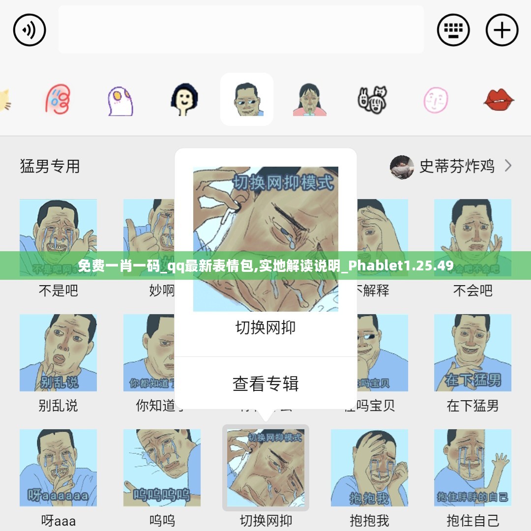 免费一肖一码_qq最新表情包,实地解读说明_Phablet1.25.49