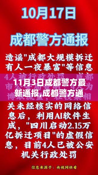 成都警方最新通报聚焦要点解读最新动态（附解读）