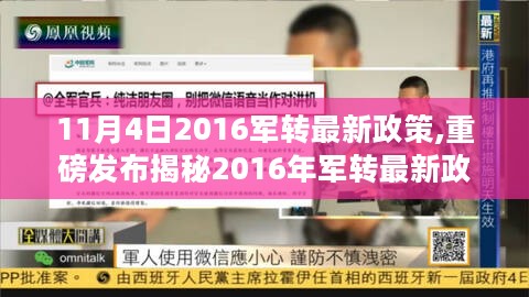 揭秘2016军转最新政策下的科技革新利器，智能生活触手可及，体验未来科技震撼新篇章开启！