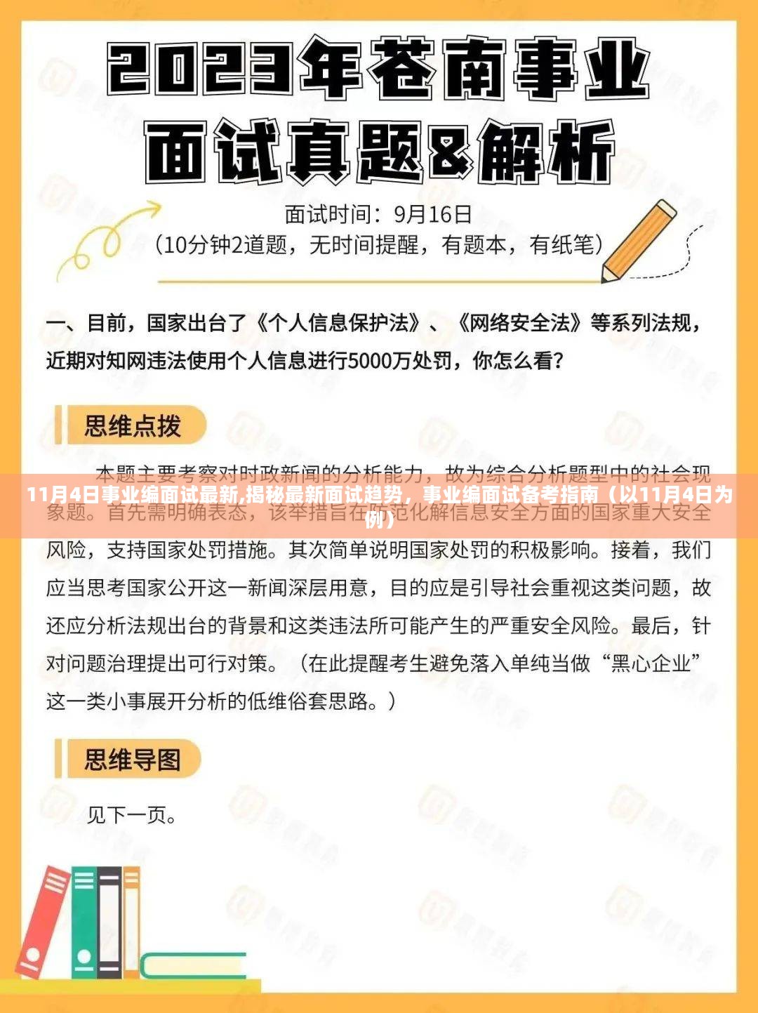 揭秘事业编面试趋势，备考指南（以最新11月4日为例）