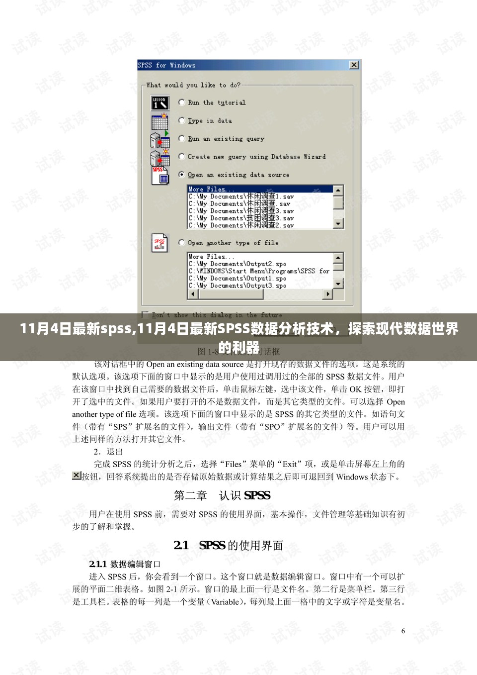 11月4日最新SPSS数据分析技术，探索现代数据世界的必备利器