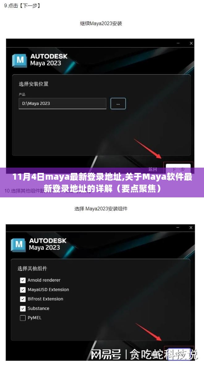 聚焦详解，Maya软件最新登录地址及要点解析（11月4日更新）