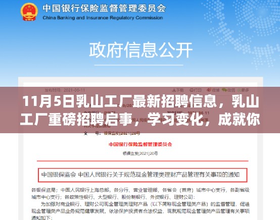 乳山工厂最新招聘启事，学习变化，开启自信人生新篇章！