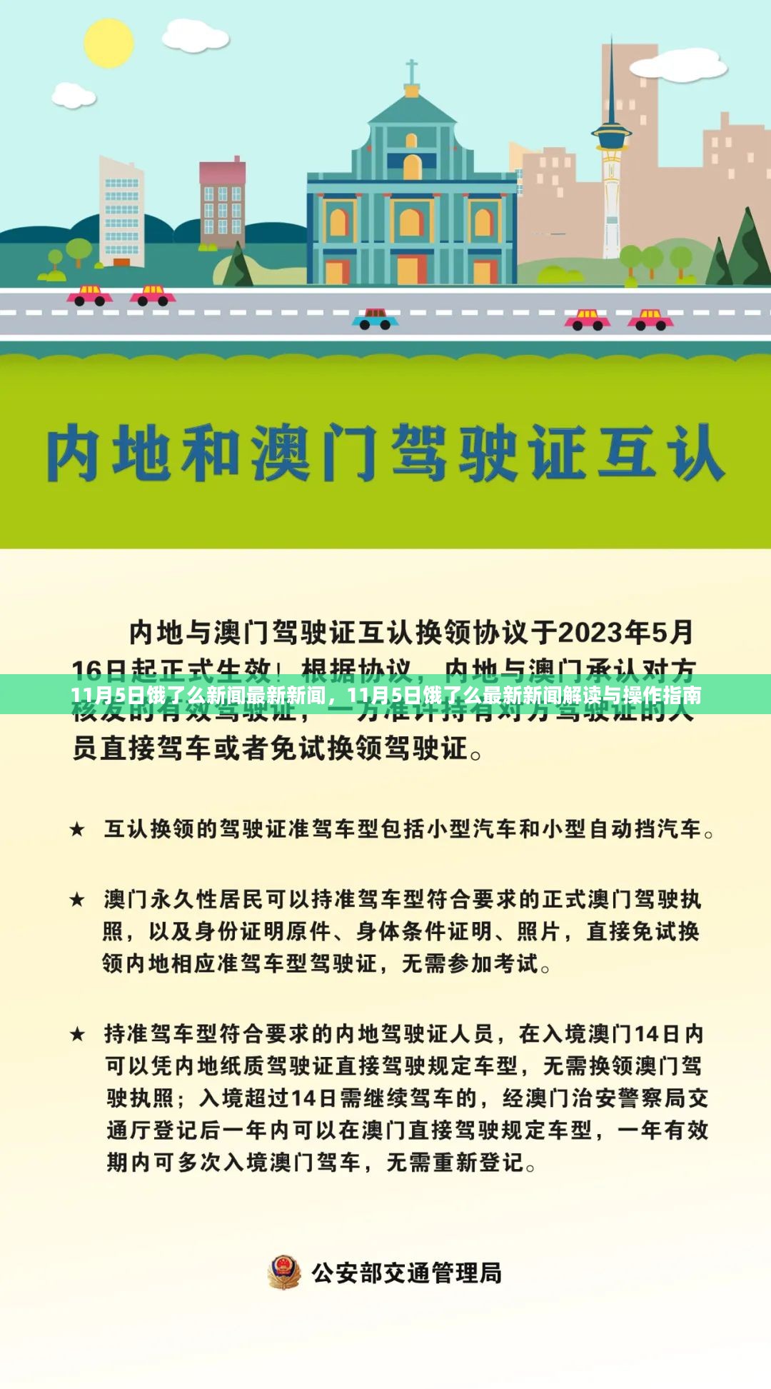 11月5日饿了么最新新闻解读与操作指南，掌握最新动态，轻松享受便捷服务