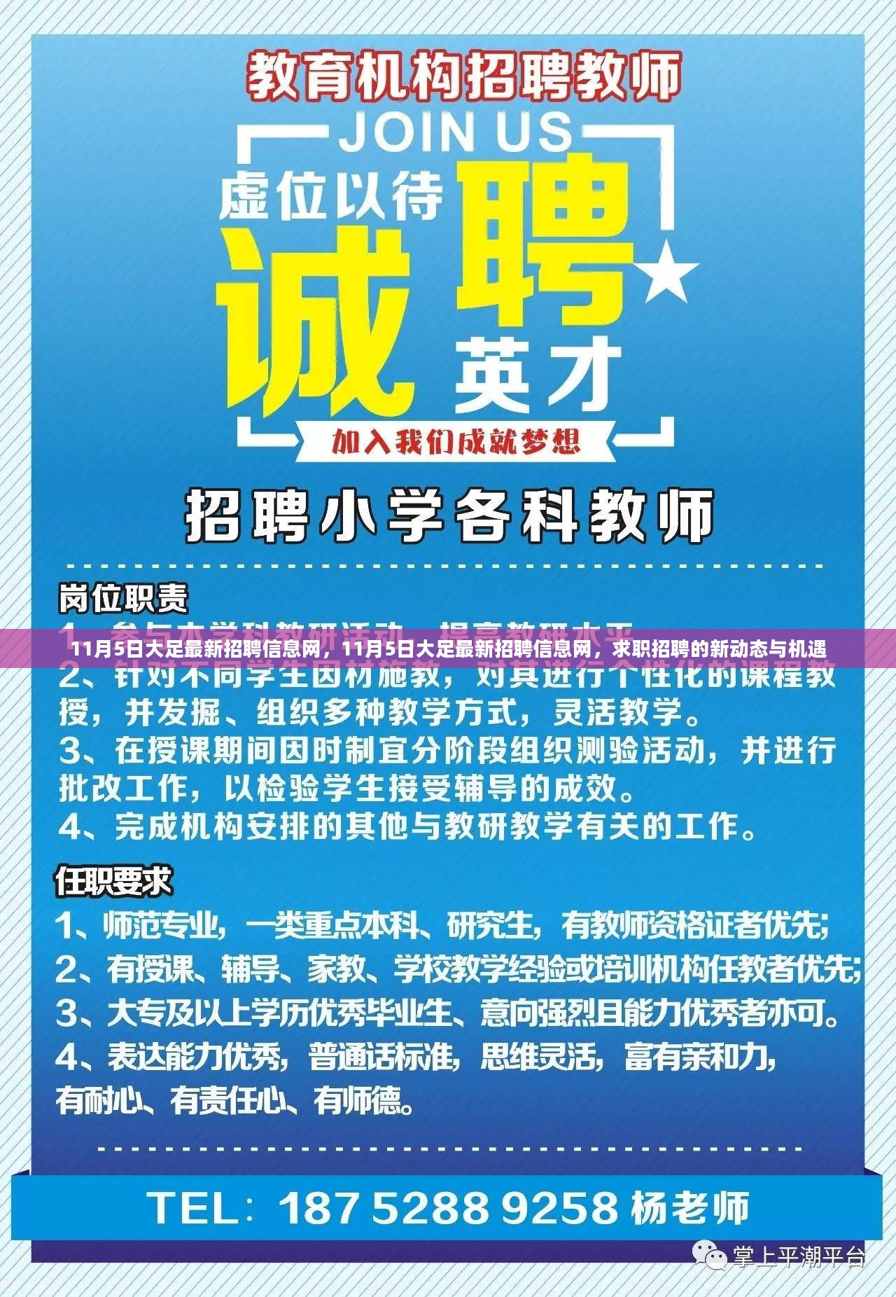 11月5日大足最新招聘信息网，求职招聘的新动态与机遇