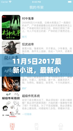 最新小说创作入门指南，完成2017年11月5日的精彩小说创作之旅