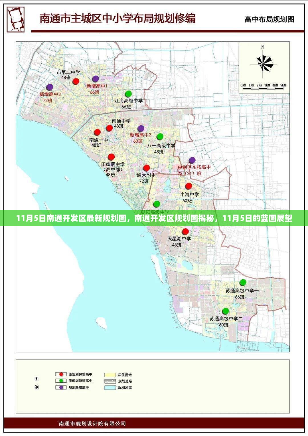 南通开发区最新规划图揭秘，11月5日的蓝图展望