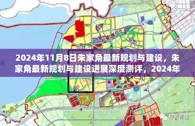 朱家角最新规划与建设进展深度测评报告，2024年视角分析