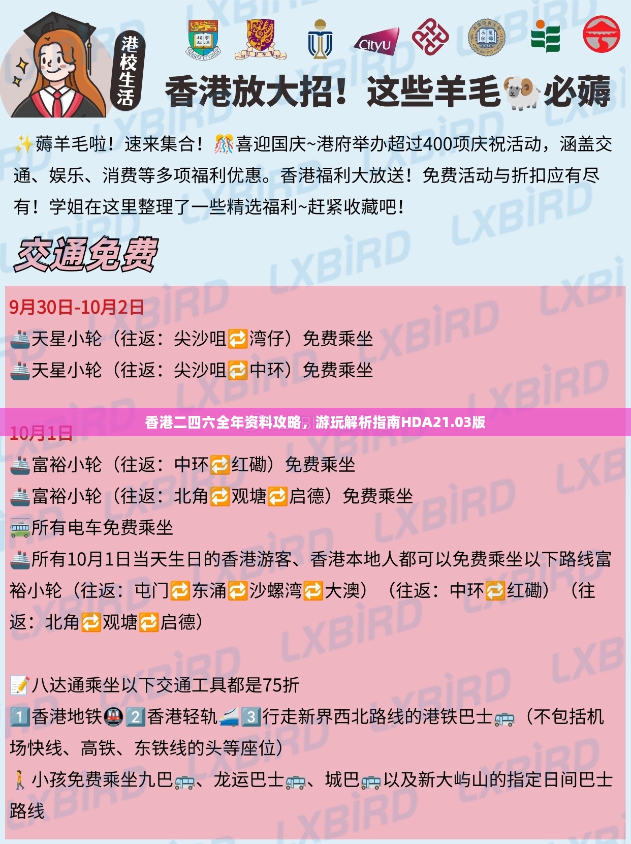 香港二四六全年资料攻略，游玩解析指南HDA21.03版