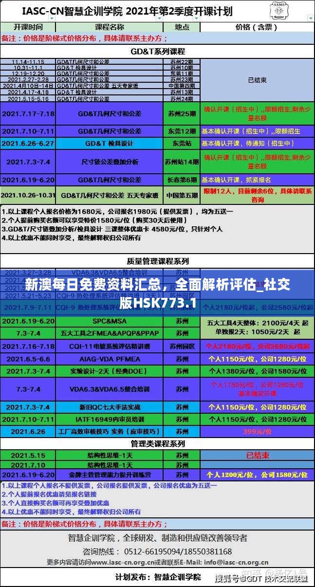 新澳每日免费资料汇总，全面解析评估_社交版HSK773.1