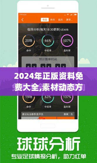 2024年正版资料免费大全,素材动态方案解答_高配版284.9