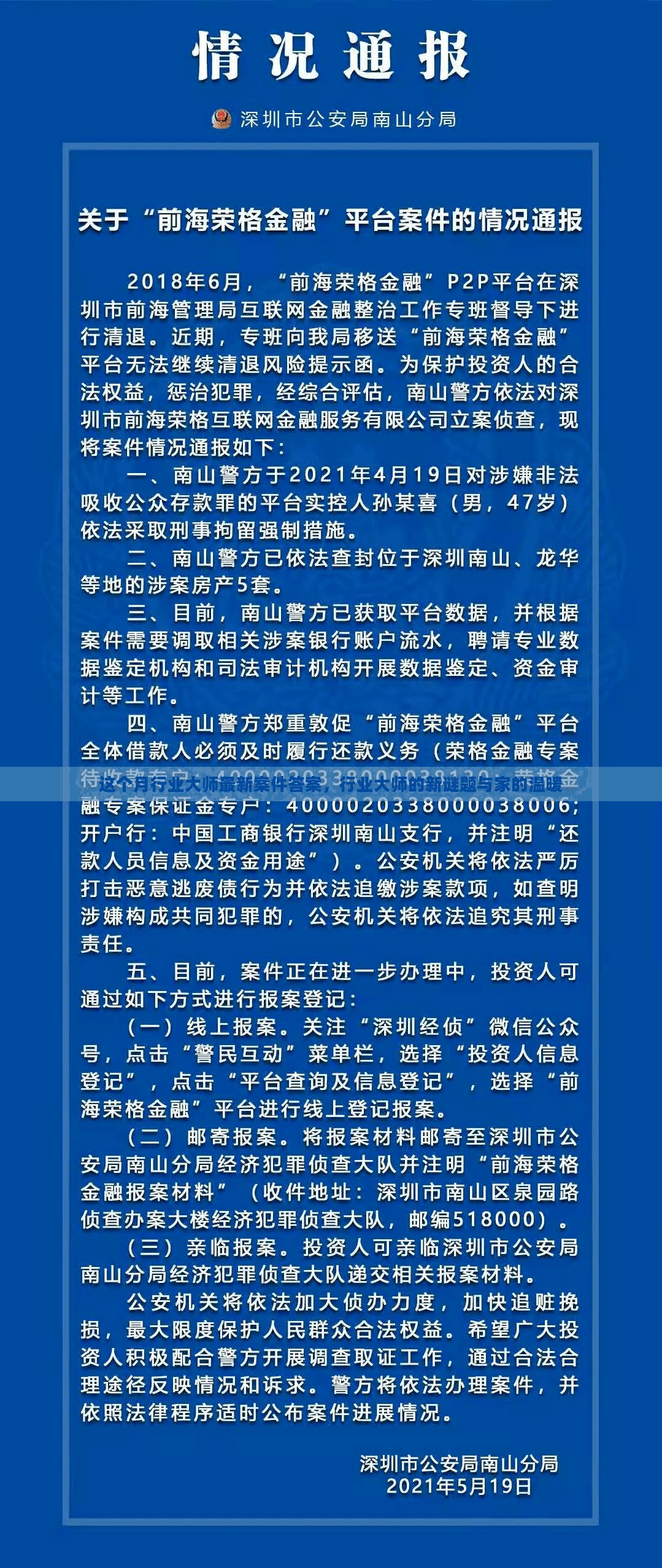 行业大师最新案件揭秘与家的温馨故事解析