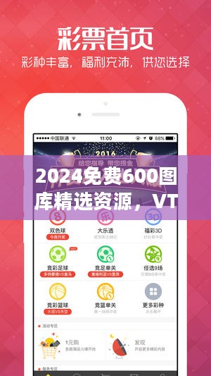 2024免费600图库精选资源，VTI731.55潮流版精解定义