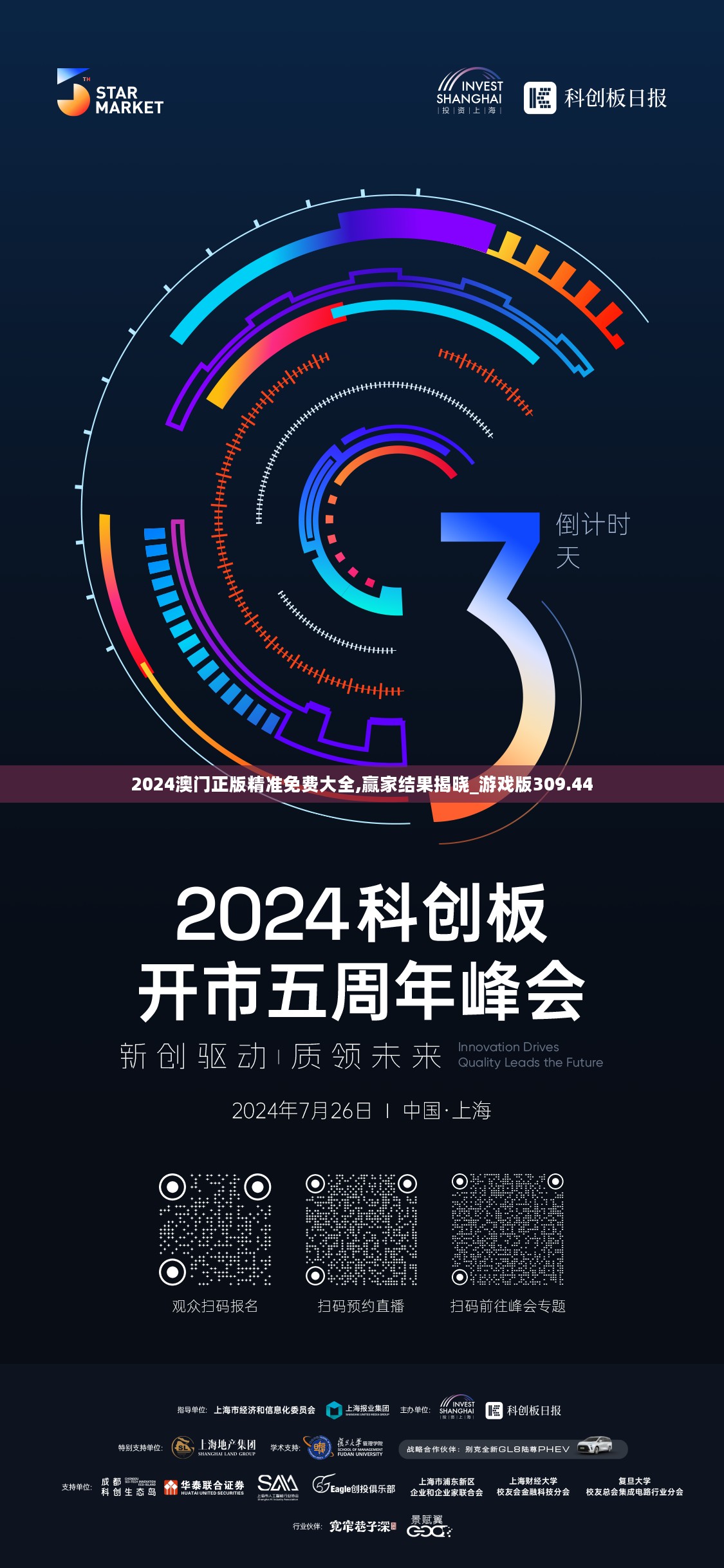 2024澳门正版精准免费大全,赢家结果揭晓_游戏版309.44