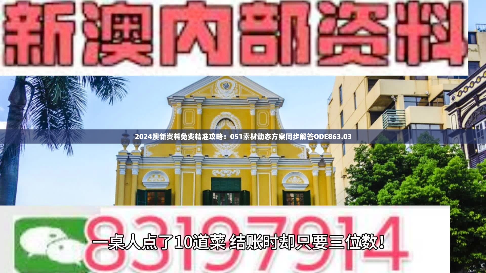 2024澳新资料免费精准攻略：051素材动态方案同步解答ODE863.03