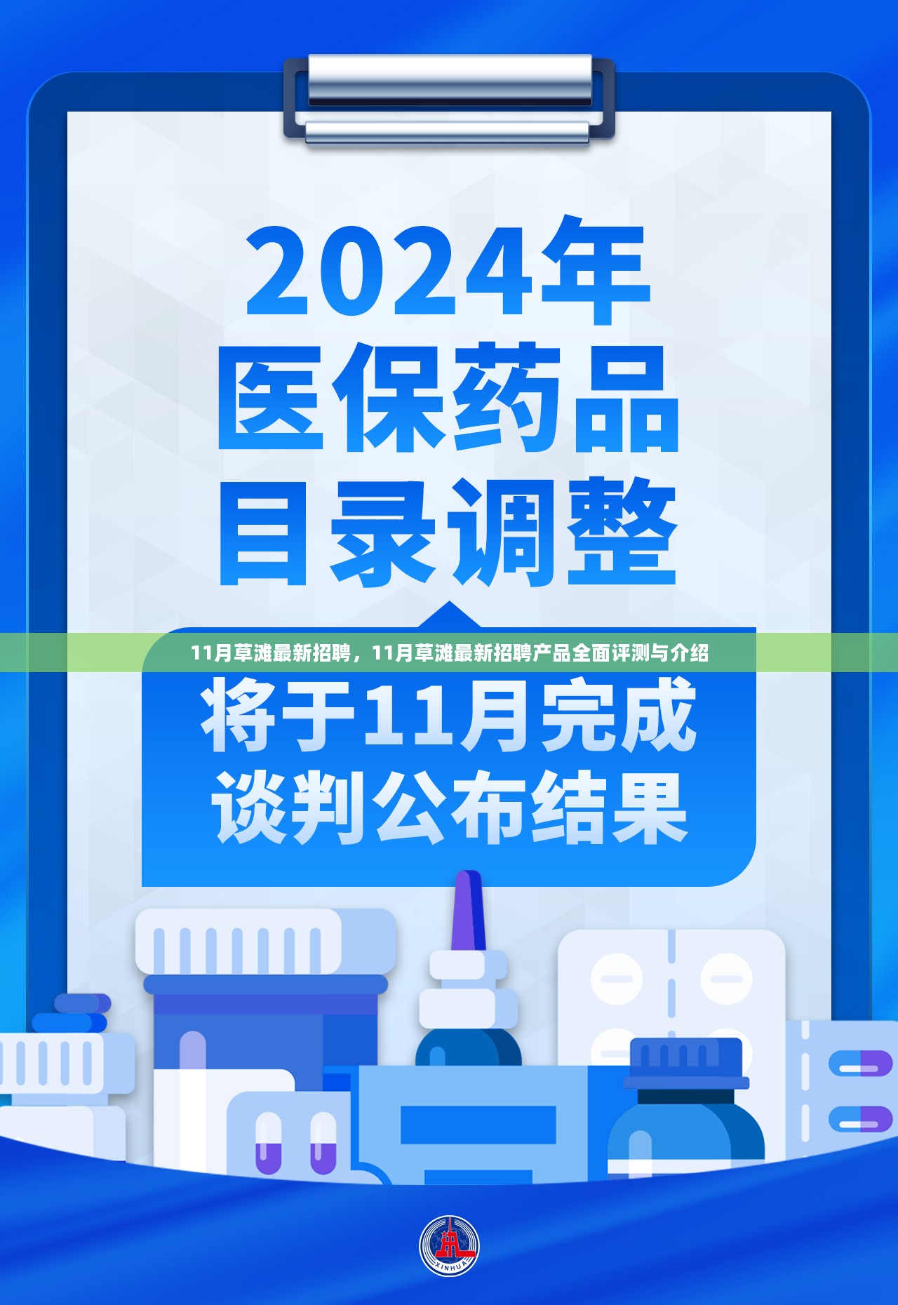 11月草滩最新招聘产品全面评测与介绍