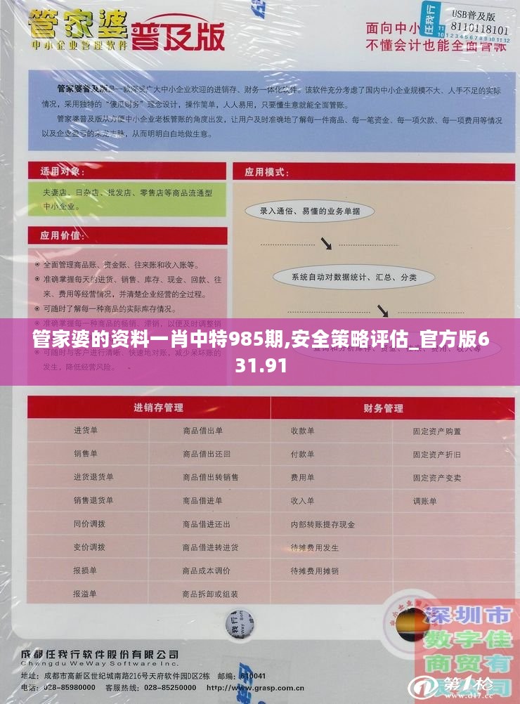 管家婆的资料一肖中特985期,安全策略评估_官方版631.91