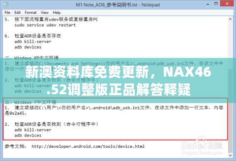 新澳资料库免费更新，NAX46.52调整版正品解答释疑