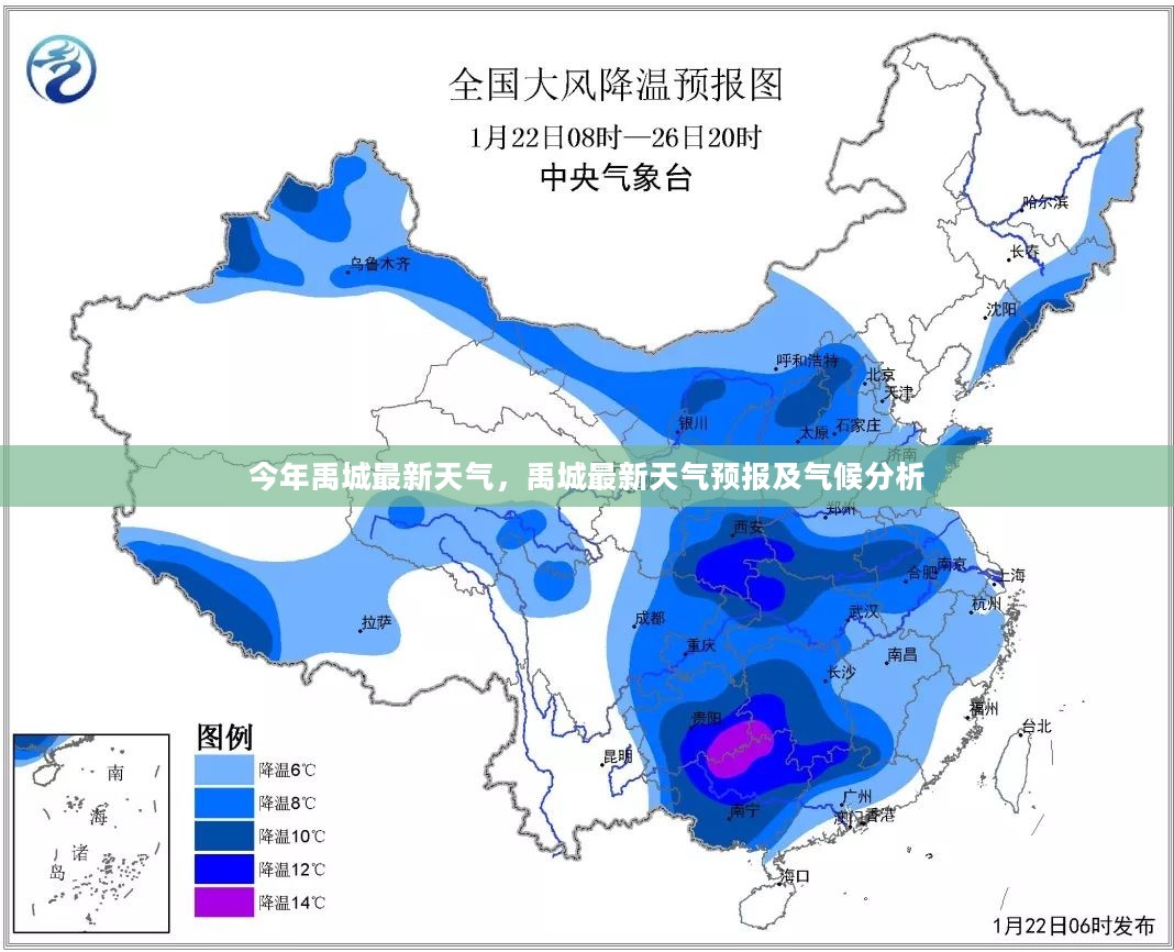 禹城最新天气预报及气候分析，今年的天气变化与趋势解读