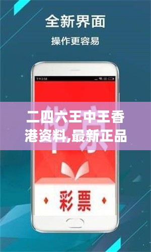 二四六王中王香港资料,最新正品解答定义_迷你版RIA834.98