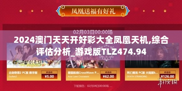 2024澳门天天开好彩大全凤凰天机,综合评估分析_游戏版TLZ474.94