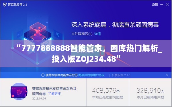 “7777888888智能管家，图库热门解析_投入版ZOJ234.48”