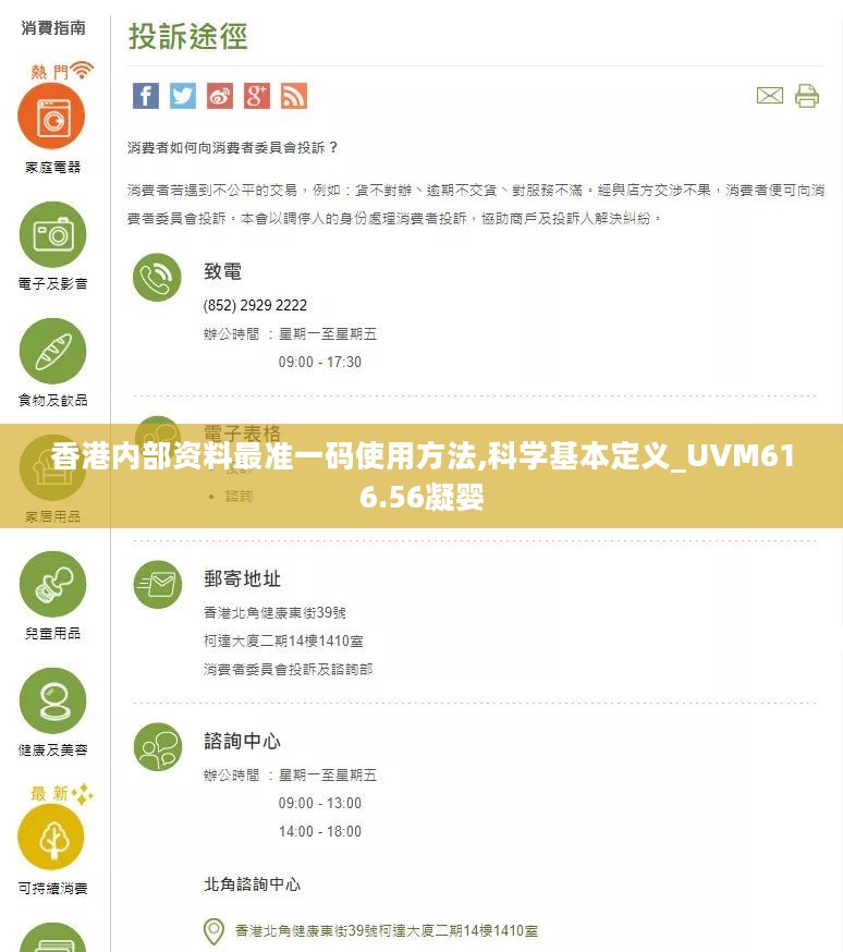 香港内部资料最准一码使用方法,科学基本定义_UVM616.56凝婴